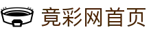 竟彩网首页官网 - 官方中文全站